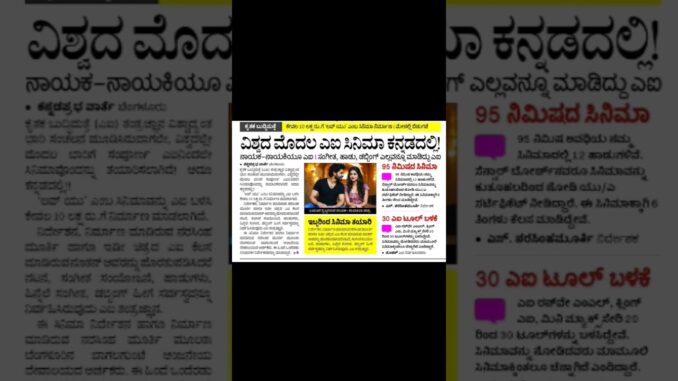 World First AI Movie #love you #banashreetutor #news #currentaffairsnews #upsc #kpsc