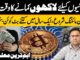 How Pakistanis Can Make Money with Crypto Mining? | Cryptocurrency in Pakistan | Public News